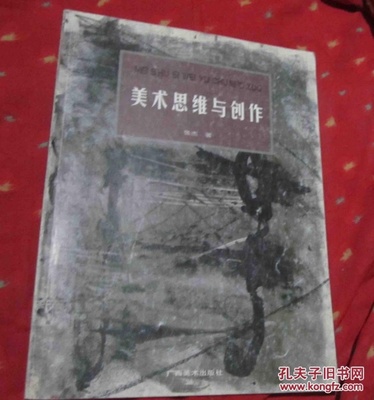 美术思维与创作 从观察方式到形式生成